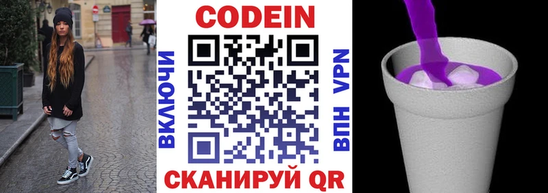 Codein напиток Lean (лин)  Рошаль 